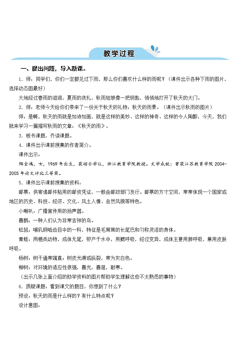 部编版语文三年级上册 教学设计_秋天的雨203