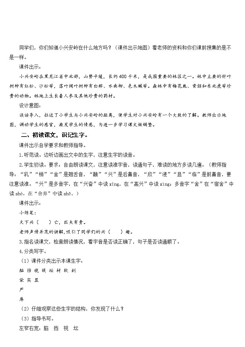 部编版语文三年级上册 教学设计_美丽的小兴安岭2第3页