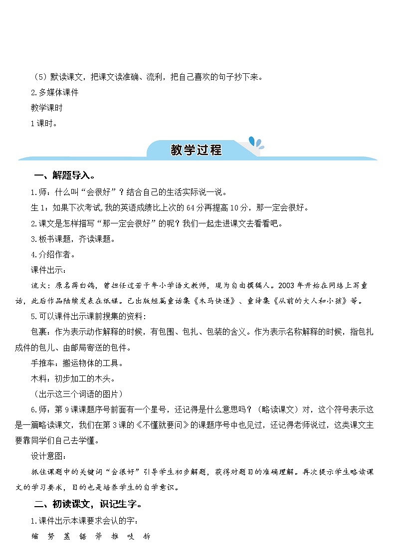 部编版语文三年级上册 教学设计_那一定会很好2第2页