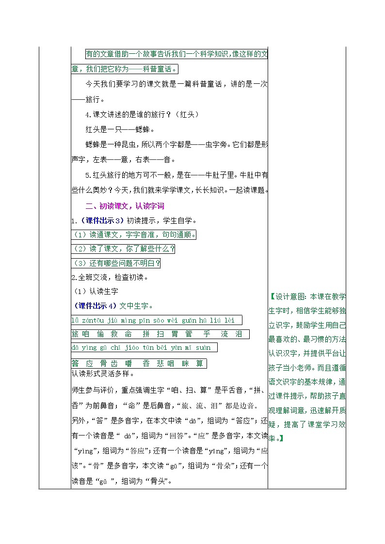 部编版语文三年级上册 教学设计_在牛肚子里旅行2第2页
