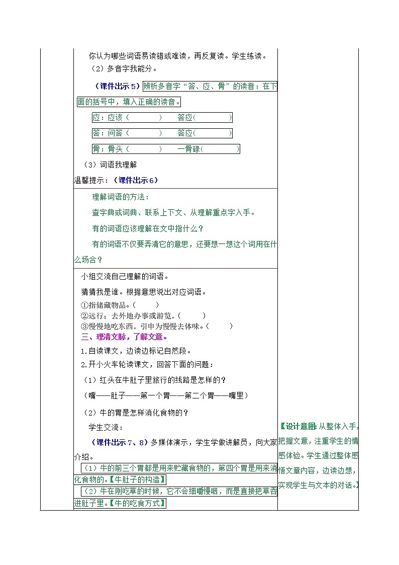 部编版语文三年级上册 教学设计_在牛肚子里旅行2第3页