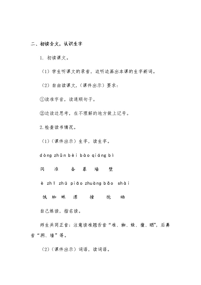 部编版语文三年级上册 教学设计_总也倒不了的老屋1第3页