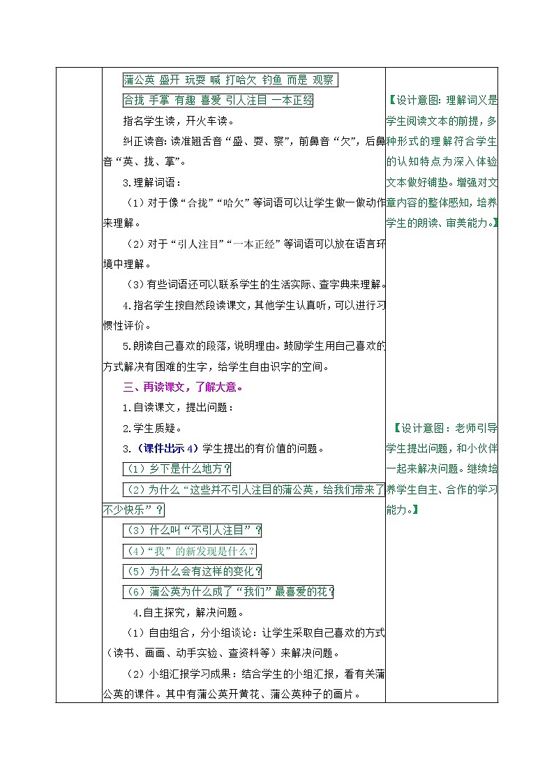 部编版语文三年级上册 教学设计_金色的草地2第2页