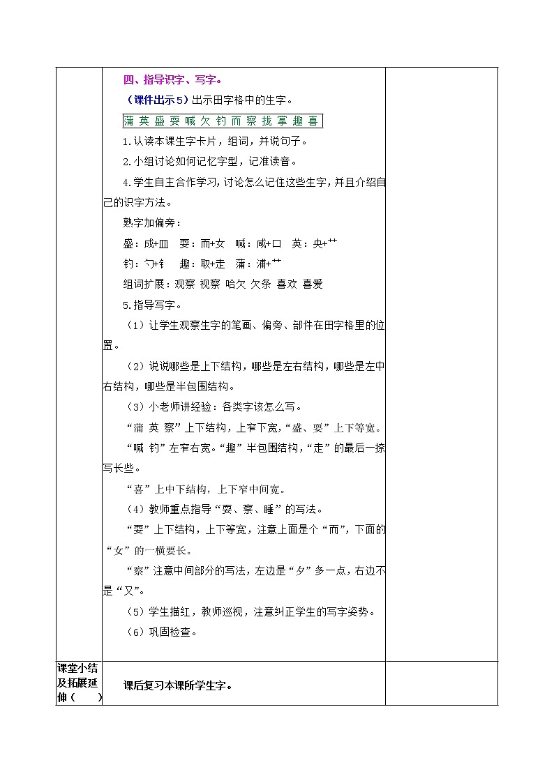 部编版语文三年级上册 教学设计_金色的草地2第3页