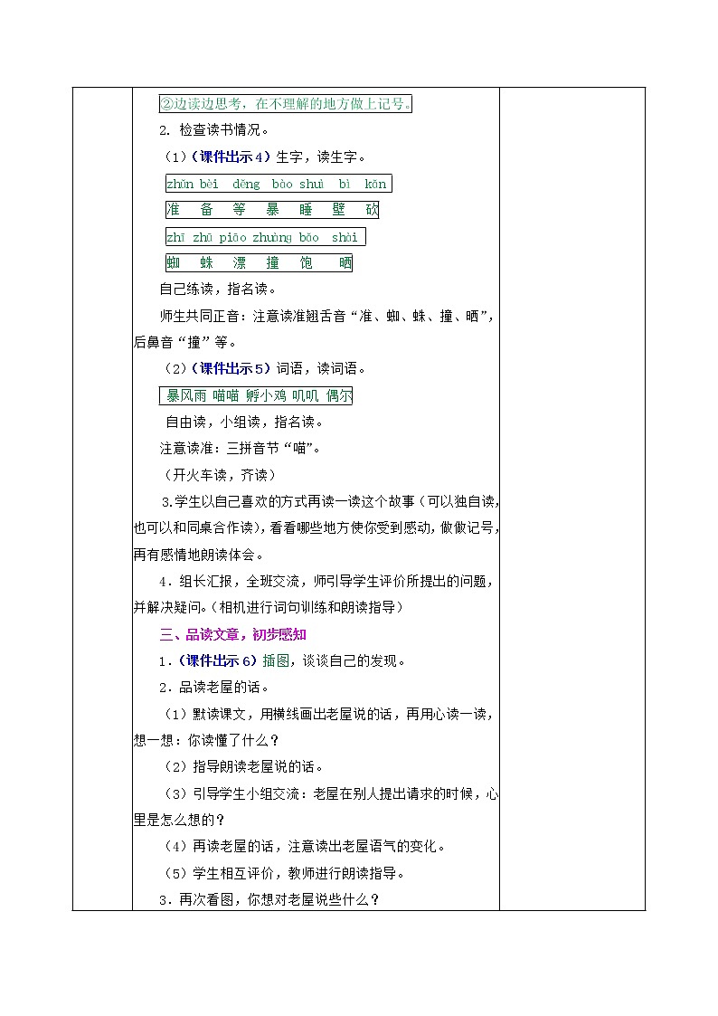 部编版语文三年级上册 教学设计_总也倒不了的老屋2第2页
