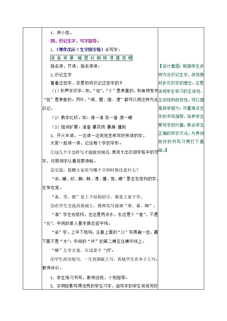 部编版语文三年级上册 教学设计_总也倒不了的老屋2第3页