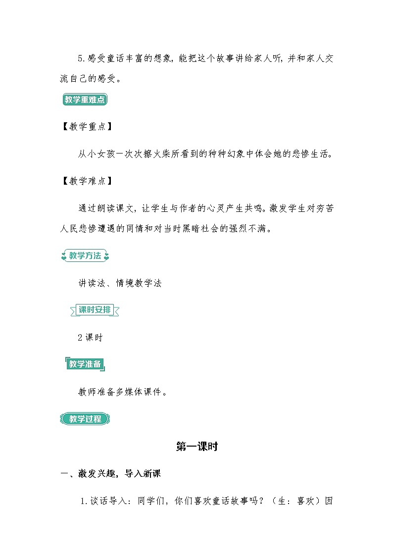 部编版语文三年级上册 教学设计_卖火柴的小女孩1第2页