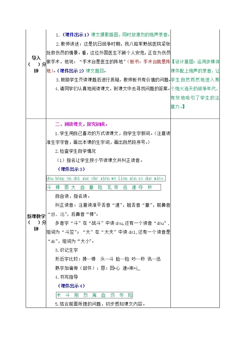 部编版语文三年级上册 教学设计_手术台就是阵地202