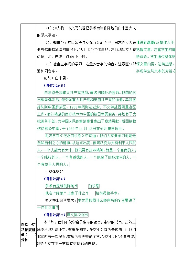 部编版语文三年级上册 教学设计_手术台就是阵地203