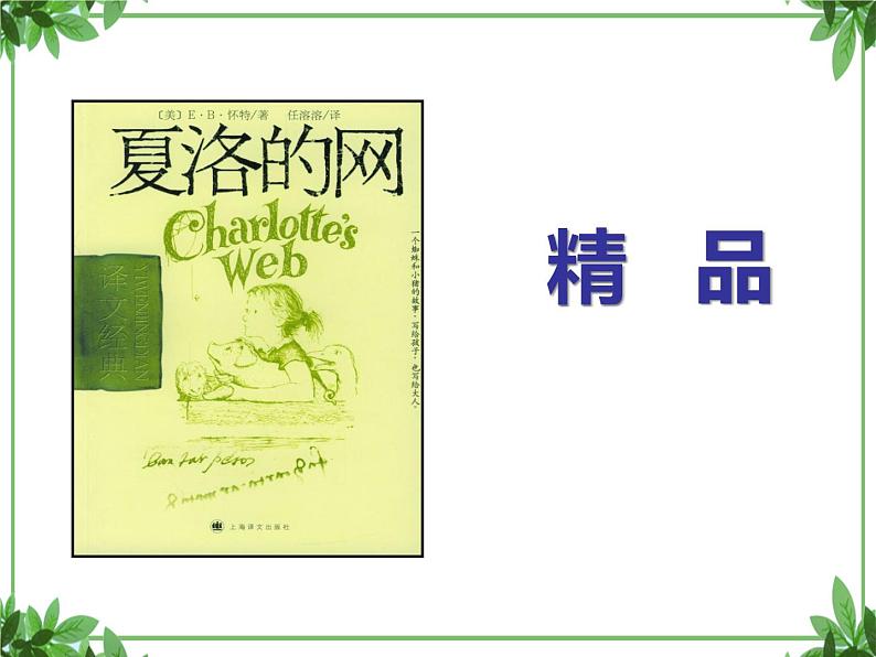 部编版语文三年级上册 教学课件_第三单元附录 快乐读书吧4第3页