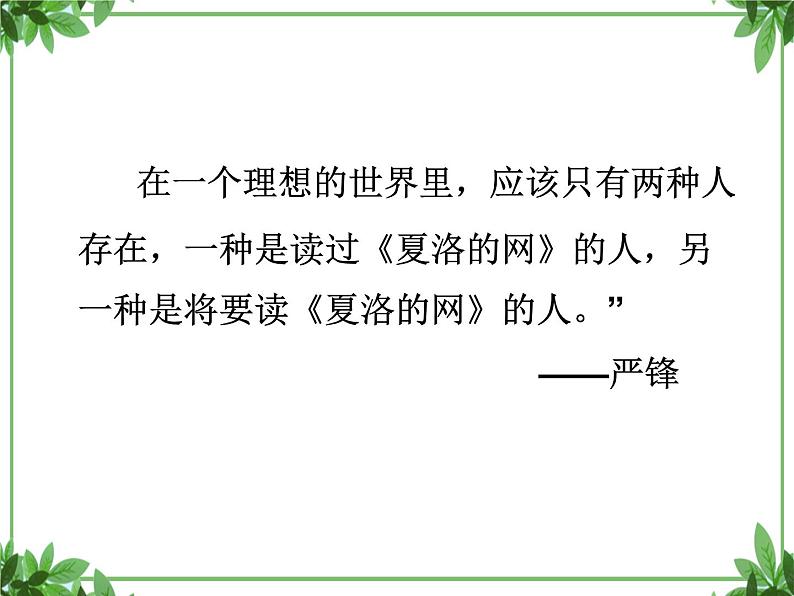 部编版语文三年级上册 教学课件_第三单元附录 快乐读书吧4第4页