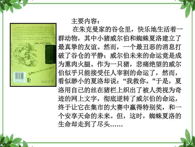 部编版语文三年级上册 教学课件_第三单元附录 快乐读书吧4第6页