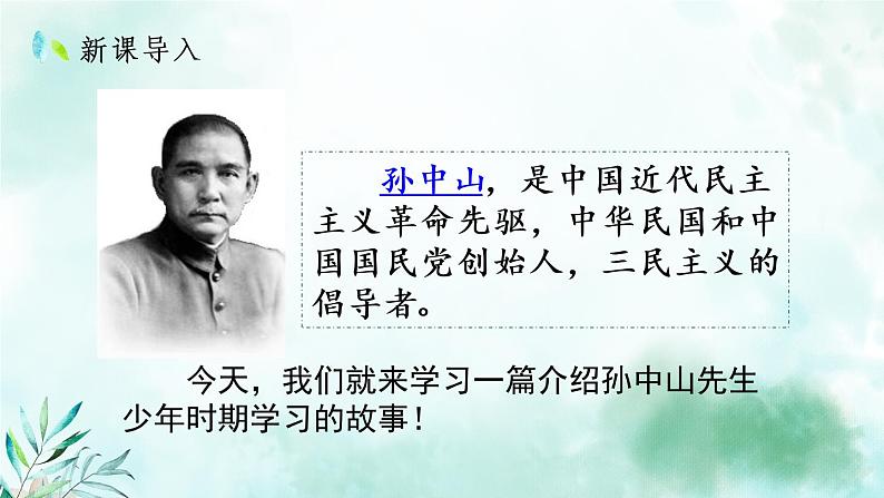 部编版语文三年级上册 教学课件_不懂就要问102