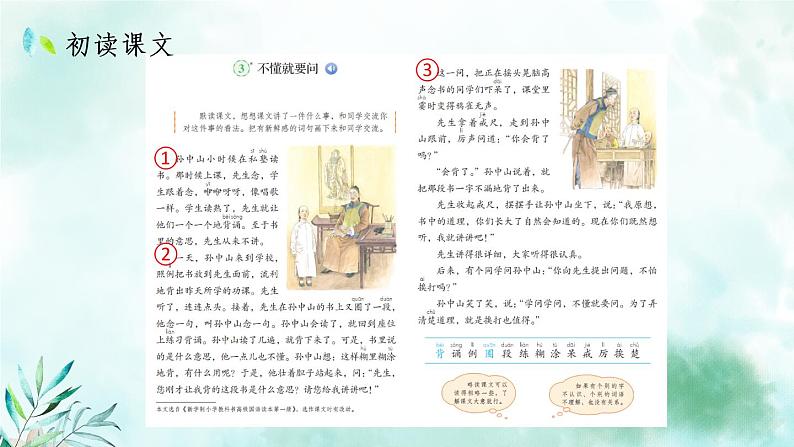部编版语文三年级上册 教学课件_不懂就要问104