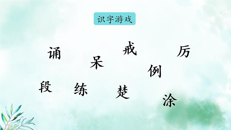 部编版语文三年级上册 教学课件_不懂就要问107