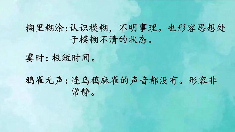 部编版语文三年级上册 教学课件_不懂就要问207
