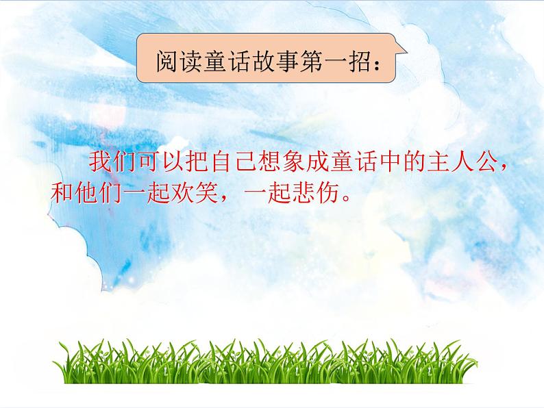 部编版语文三年级上册 教学课件_第三单元附录 快乐读书吧3第7页
