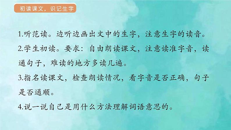 部编版语文三年级上册 教学课件_父亲、树林和鸟2(第1课时)03