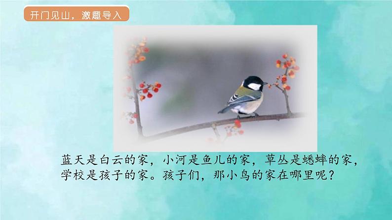 部编版语文三年级上册 教学课件_父亲、树林和鸟2(第1课时)04