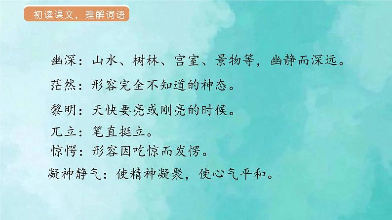 部编版语文三年级上册 教学课件_父亲、树林和鸟2(第1课时)08