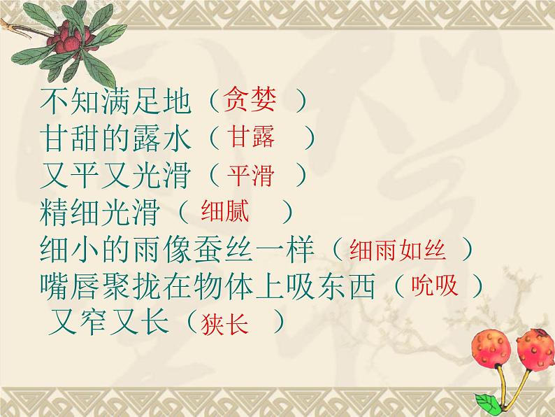 部编版语文三年级上册 教学课件_第五单元习作例文 我爱故乡的杨梅404