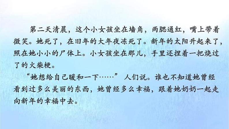 部编版语文三年级上册 教学课件_卖火柴的小女孩2(第2课时)第6页