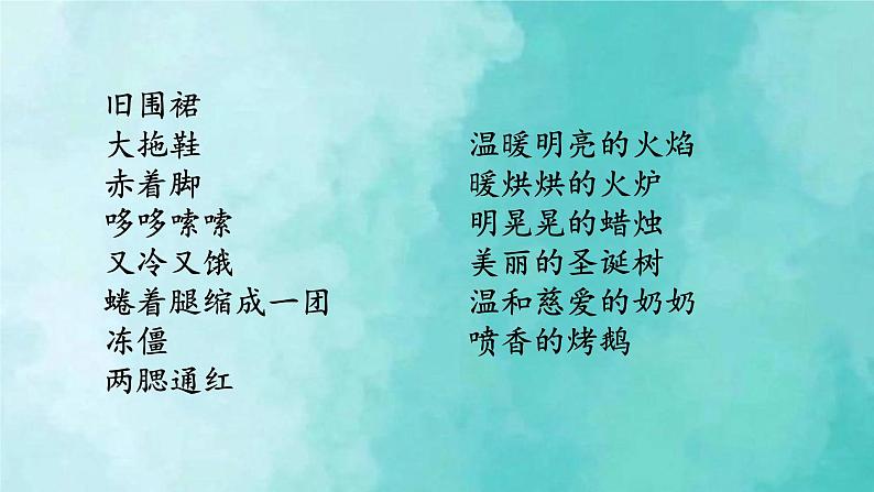 部编版语文三年级上册 教学课件_卖火柴的小女孩2(第1课时)04
