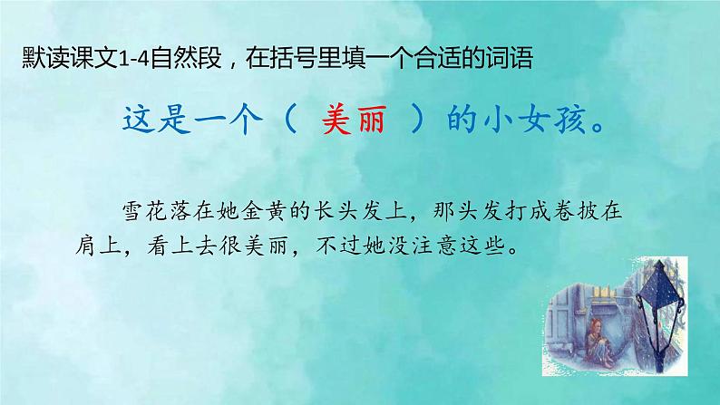 部编版语文三年级上册 教学课件_卖火柴的小女孩2(第1课时)06