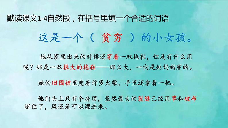 部编版语文三年级上册 教学课件_卖火柴的小女孩2(第1课时)07
