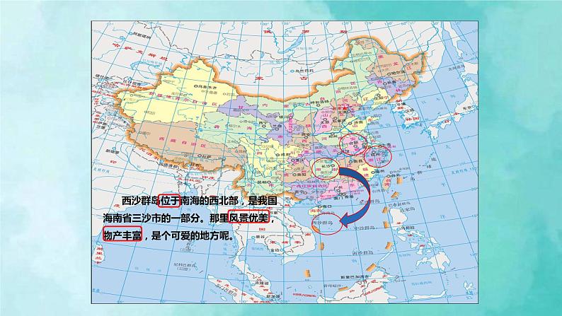 部编版语文三年级上册 教学课件_富饶的西沙群岛2(第1课时)第2页