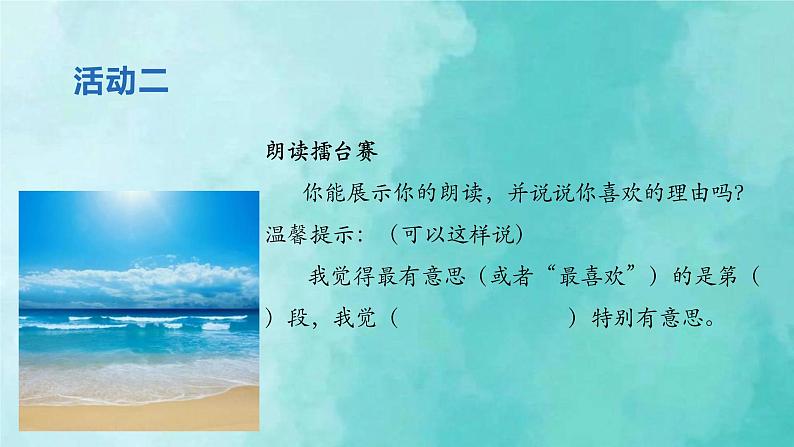 部编版语文三年级上册 教学课件_富饶的西沙群岛2(第1课时)第7页
