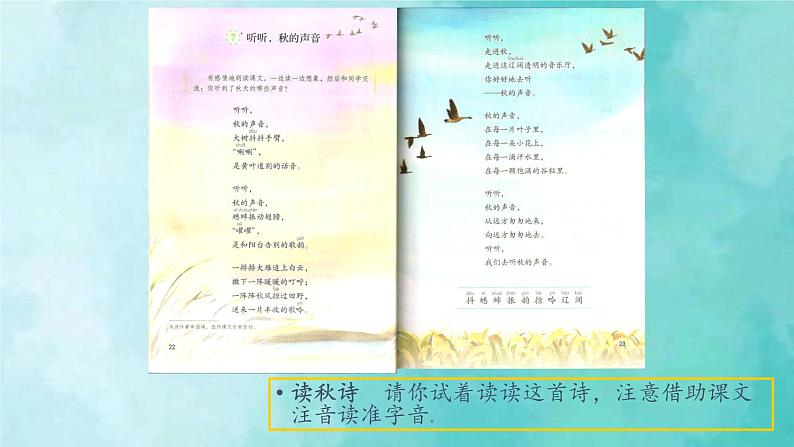 部编版语文三年级上册 教学课件_听听,秋的声音202