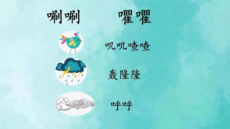 部编版语文三年级上册 教学课件_听听,秋的声音206