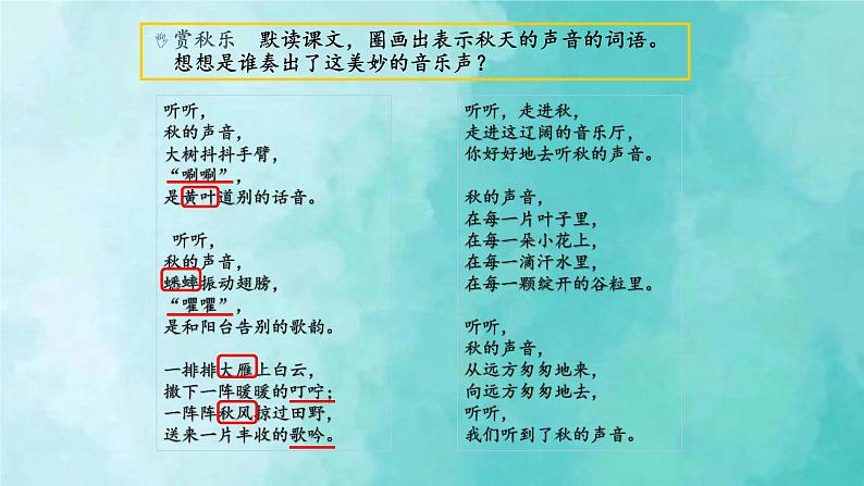 部编版语文三年级上册 教学课件_听听,秋的声音207