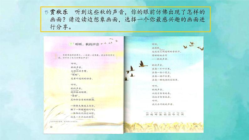 部编版语文三年级上册 教学课件_听听,秋的声音208