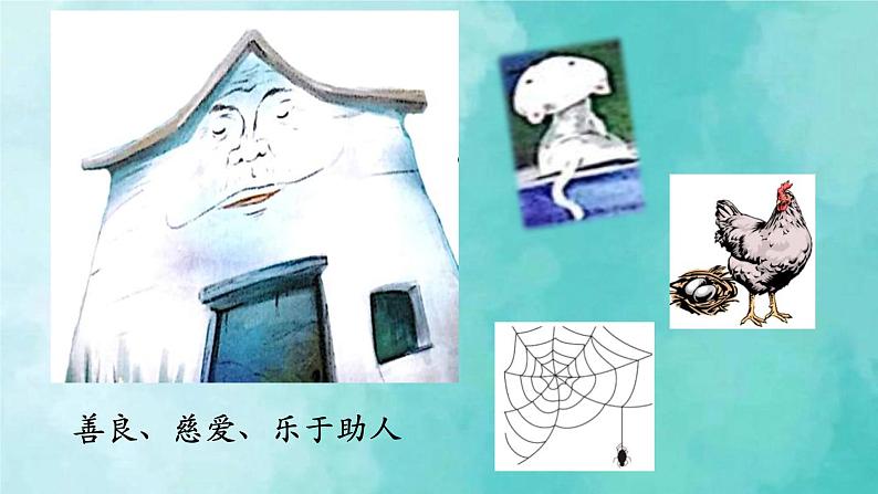 部编版语文三年级上册 教学课件_总也倒不了的老屋2(第2课时)02