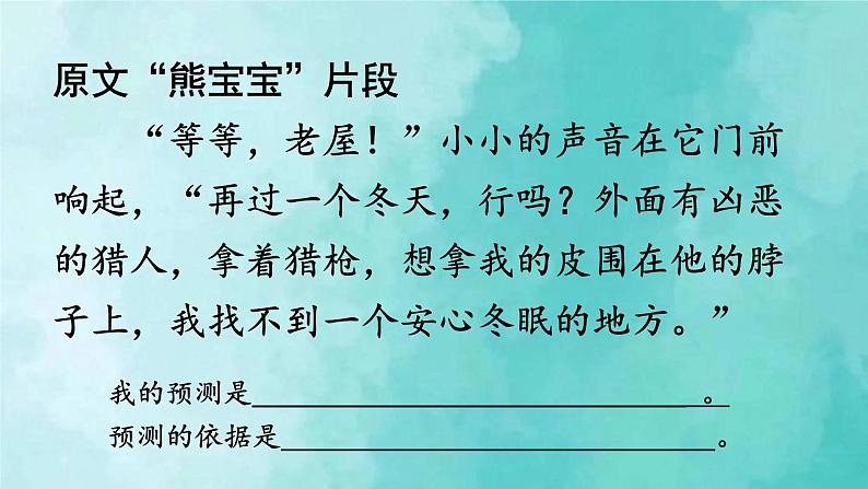 部编版语文三年级上册 教学课件_总也倒不了的老屋2(第2课时)08