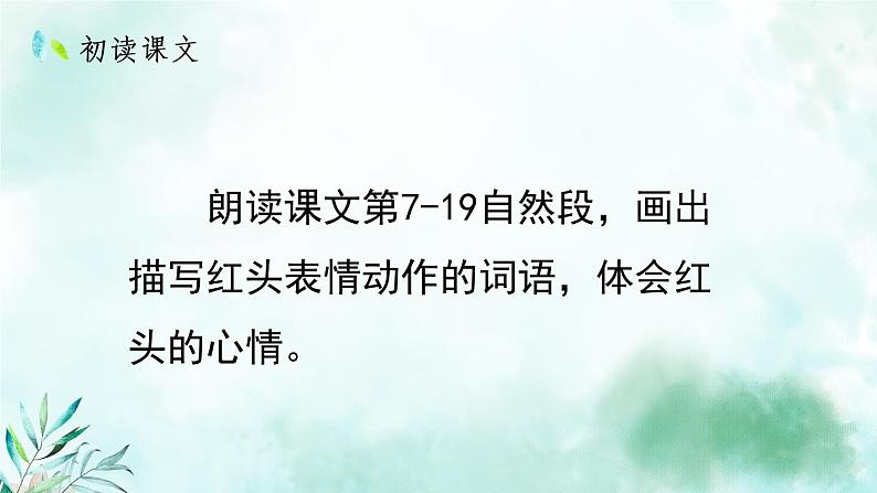 部编版语文三年级上册 教学课件_在牛肚子里旅行1(第2课时)03