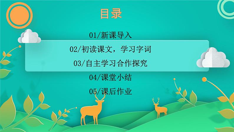 部编版6年级语文2《丁香结》第一课时第2页
