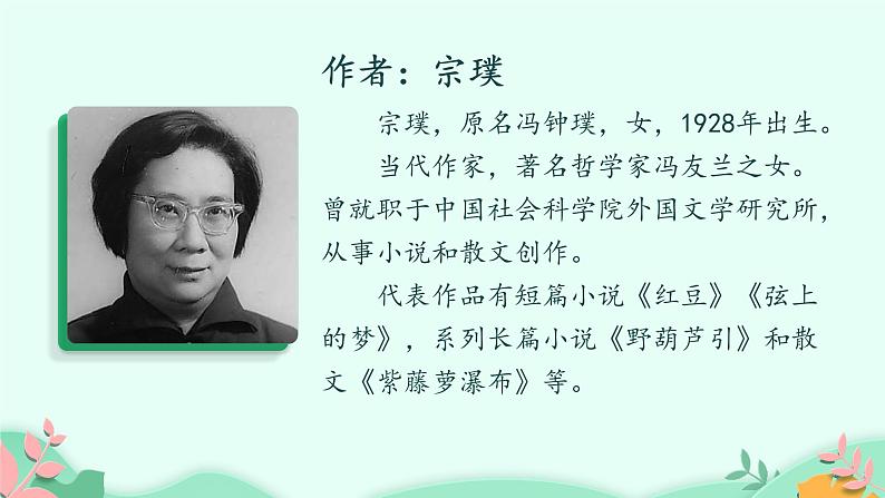 部编版6年级语文2《丁香结》第一课时第4页