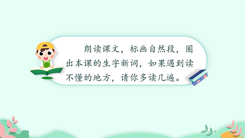 部编版6年级语文2《丁香结》第一课时第5页