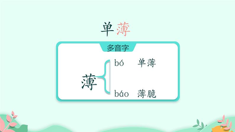 部编版6年级语文2《丁香结》第一课时第8页