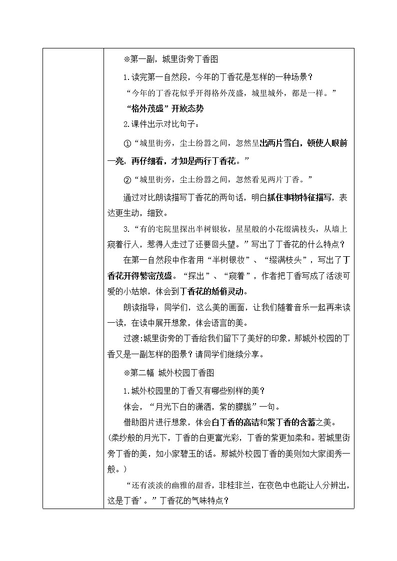 部编版6年级语文2《丁香花》第一课时第3页