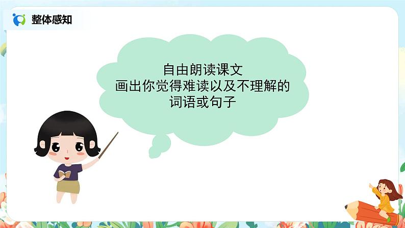 12《总也倒不了的老屋》课件+教案+练习04