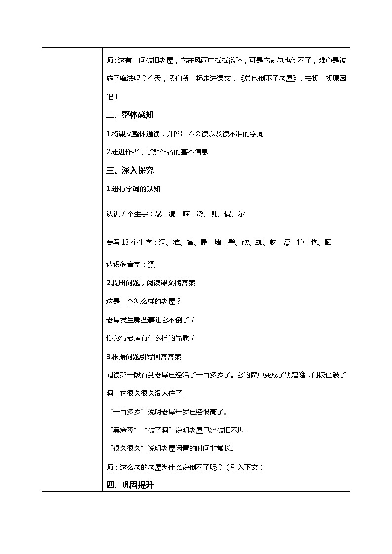12《总也倒不了的老屋》课件+教案+练习02