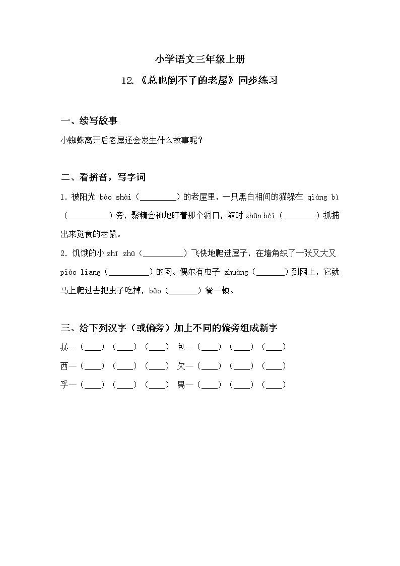 12《总也倒不了的老屋》课件+教案+练习01