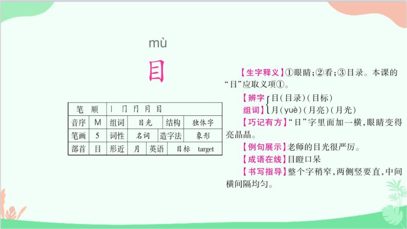 部编版语文一年级上册3 口耳目 课件404