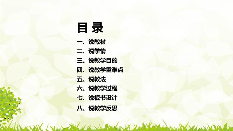 2022部编版小学一年级语文上册《ie üe er》说课课件(含教学反思)03