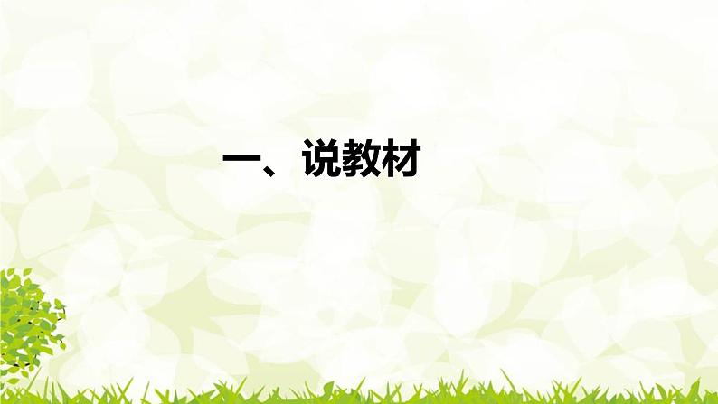 2022部编版小学一年级语文上册《ie üe er》说课课件(含教学反思)04