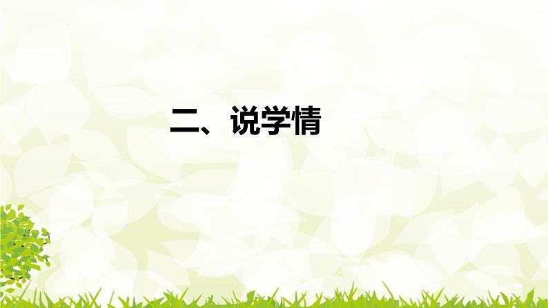 2022部编版小学一年级语文上册《ie üe er》说课课件(含教学反思)06